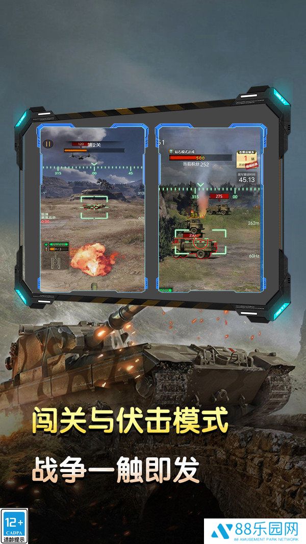 坦克英雄之路