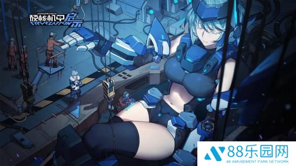 硬核机甲启示正式服
