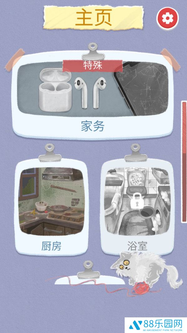 家务小帮手