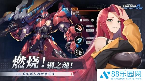硬核机甲启示正式服