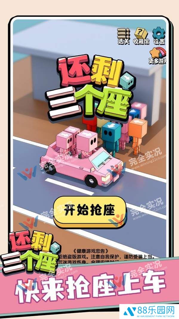 还剩三个座