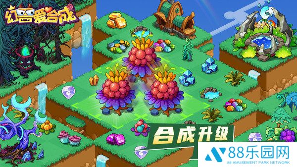 幻兽爱合成