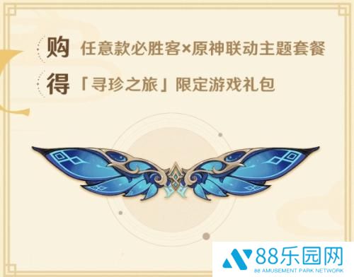 原神联动必胜客星筵之翼怎么获得 必胜客联动第二期风之翼获取方式