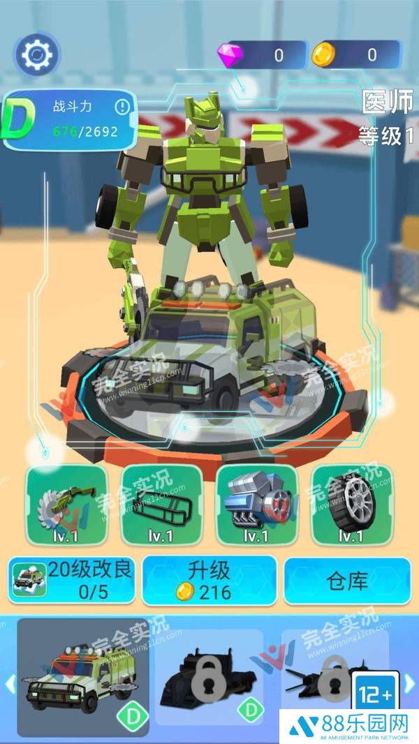 变形疯狂赛车