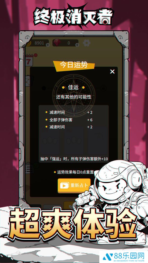 终极消灭者