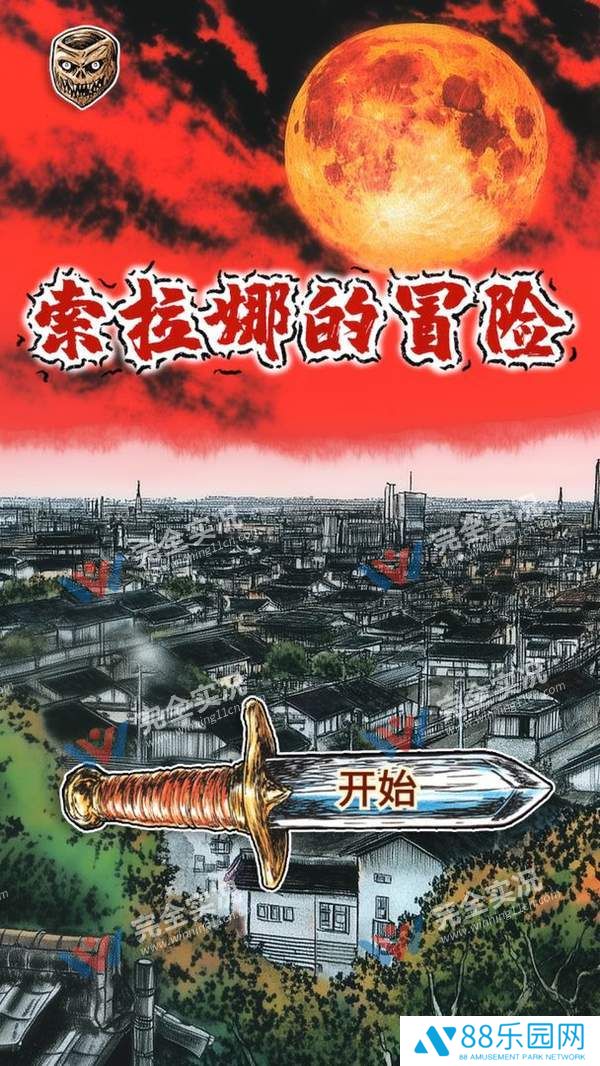 索拉娜的冒险