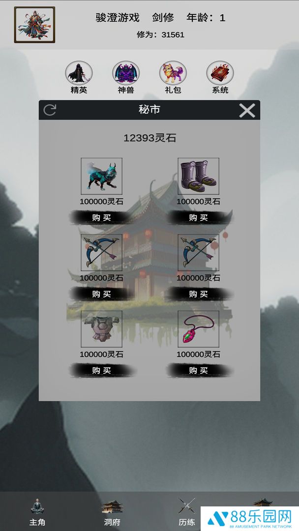 带着系统来修仙