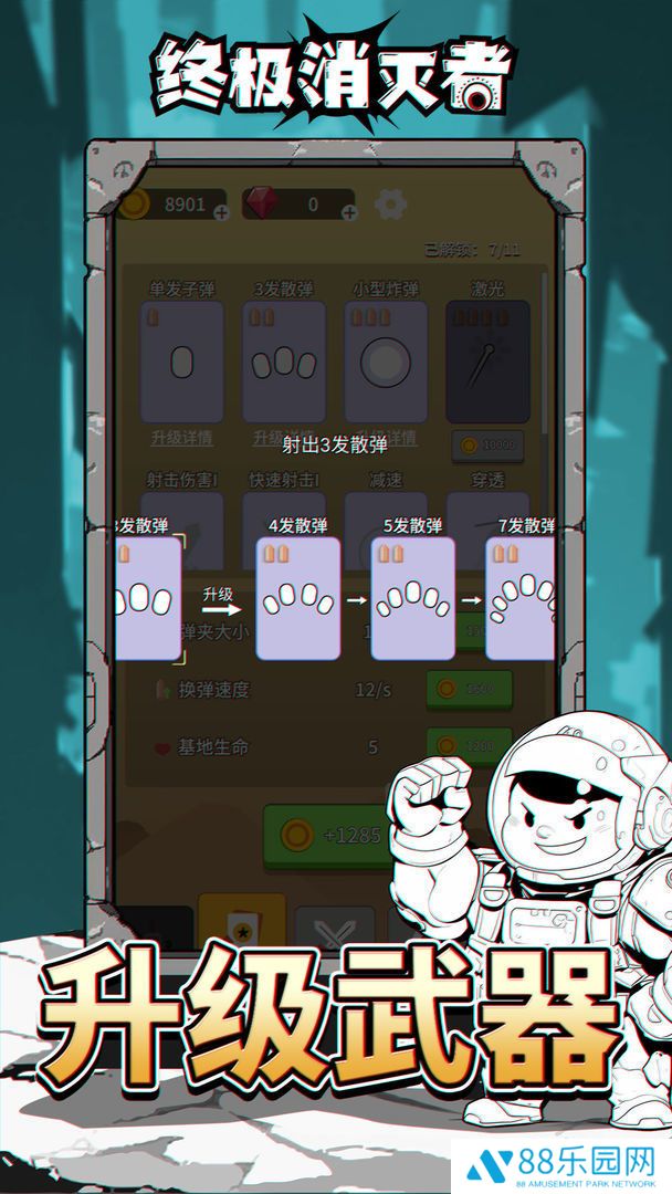 终极消灭者