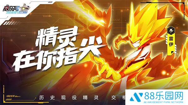 赛尔号巅峰之战互通版