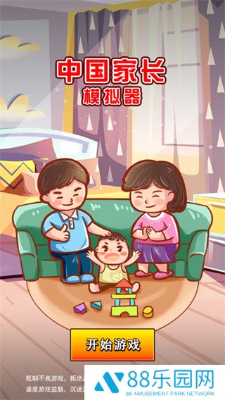 中国家长模拟器手机版
