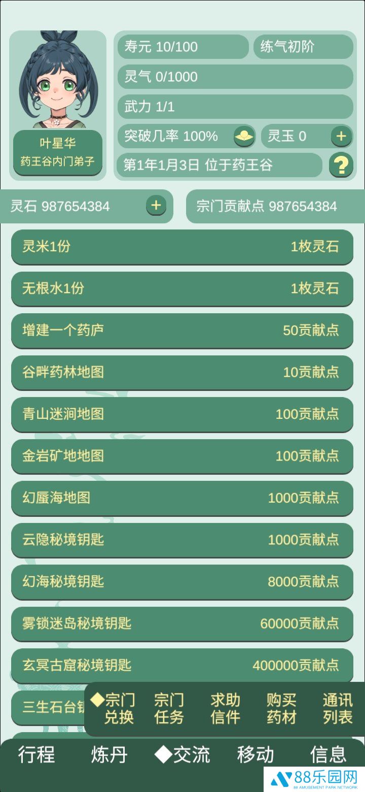 药王谷女修修炼手札