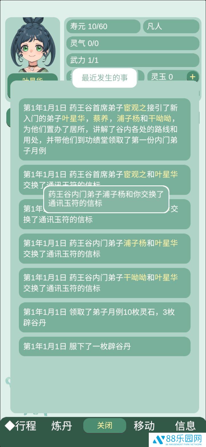 药王谷女修修炼手札