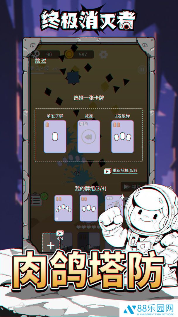 终极消灭者