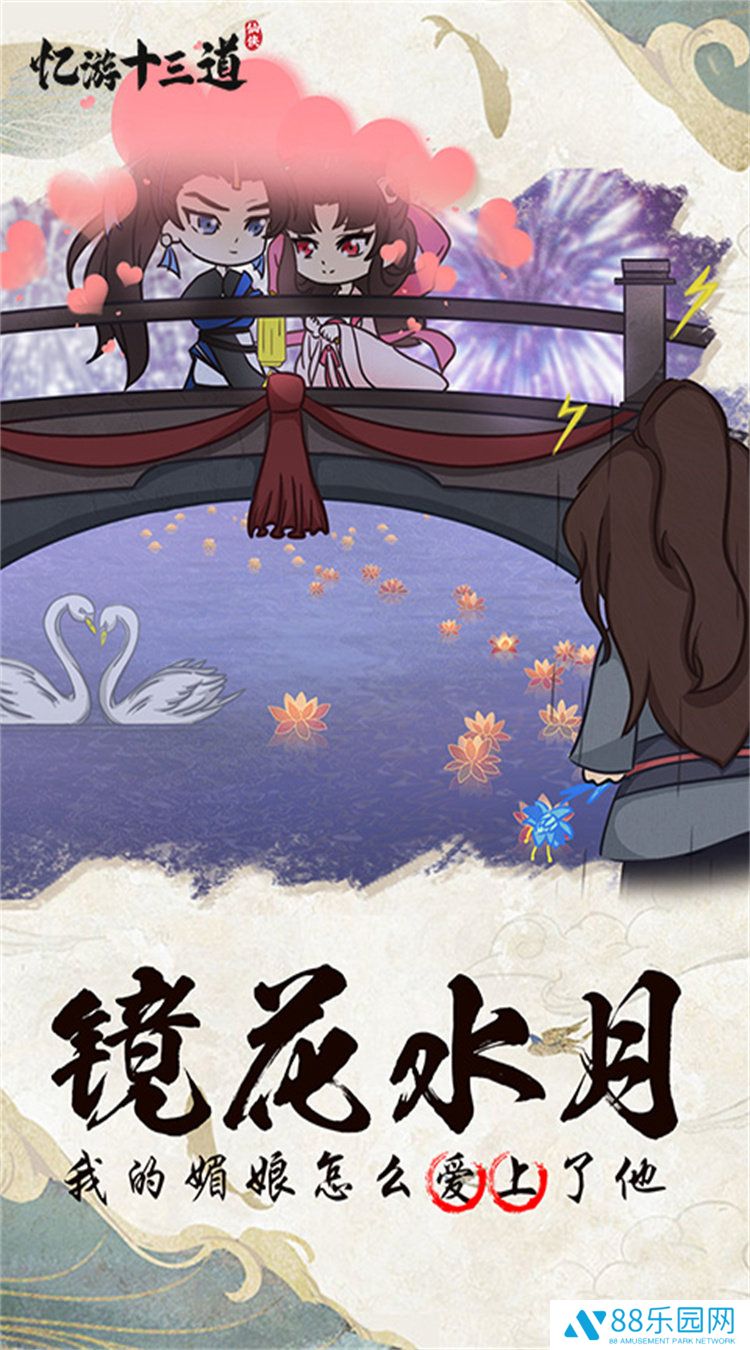 忆游十三道