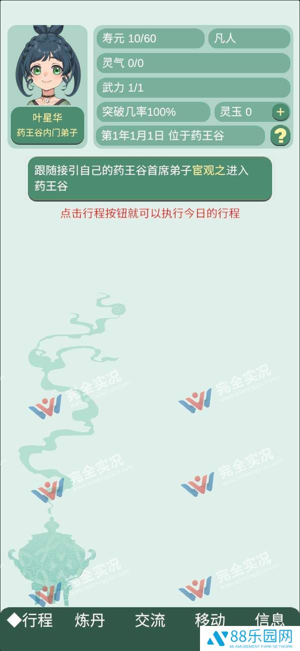 药王谷女修修炼手札