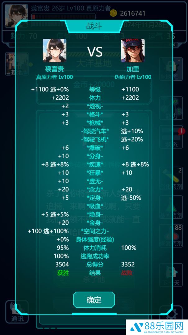 基因战士