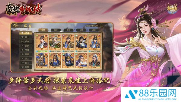 豪华曹魏传2025安卓版