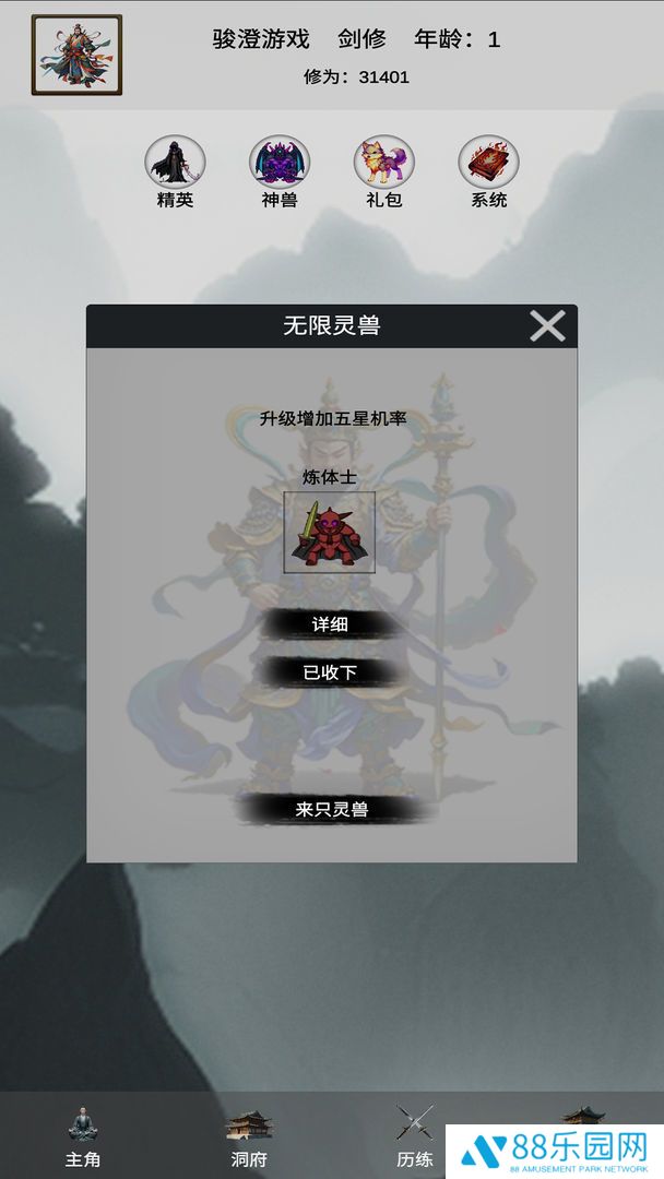 带着系统来修仙