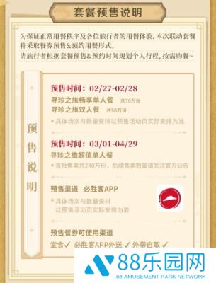 原神必胜客联动时间2023 原神必胜客联动第二期