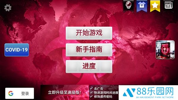 瘟疫工厂中文版