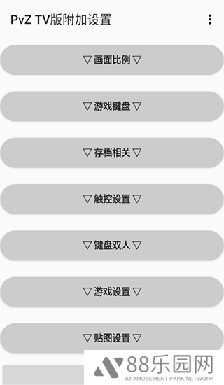 植物大战僵尸贴吧版手机安装包