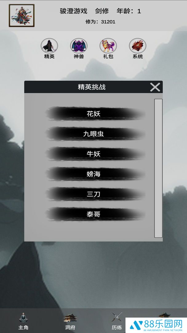 带着系统来修仙