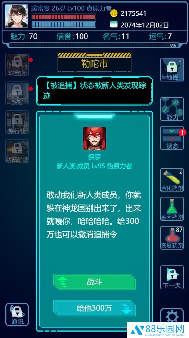 基因战士