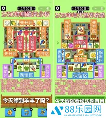 羊了个羊2月20日攻略一览 羊了个羊2.20关卡怎么过