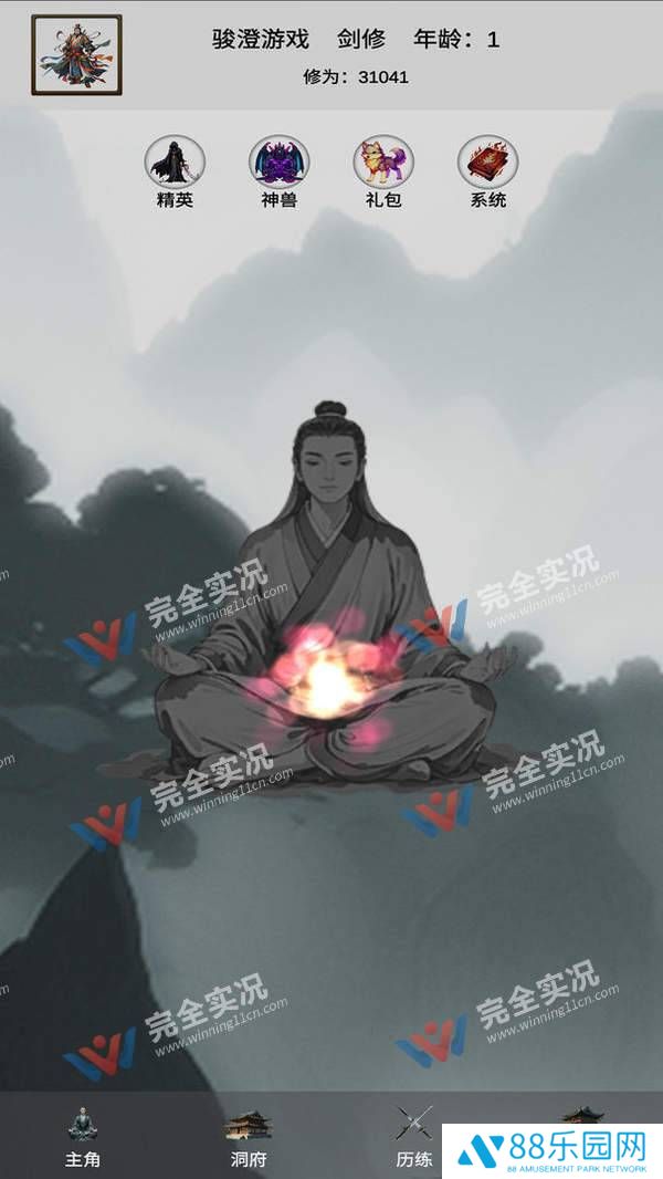带着系统来修仙