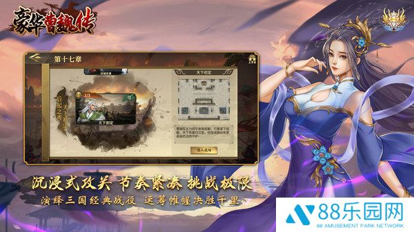 豪华曹魏传2025安卓版