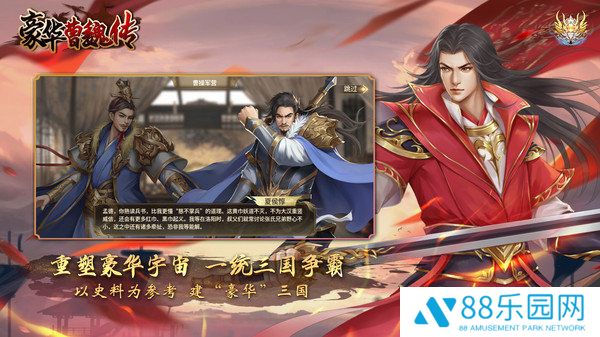 豪华曹魏传2025安卓版