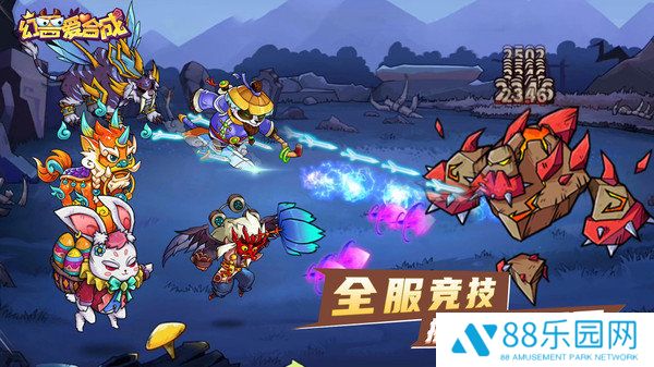 幻兽爱合成