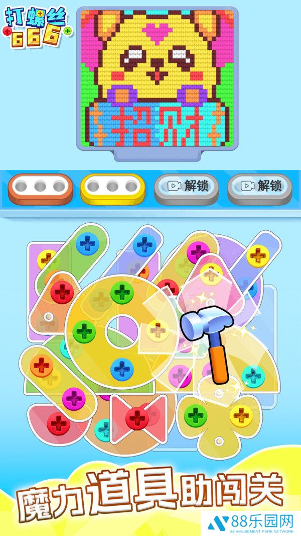 打螺丝666