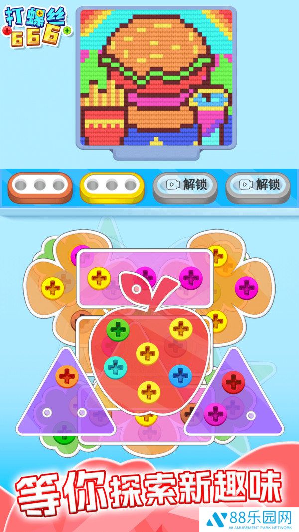 打螺丝666