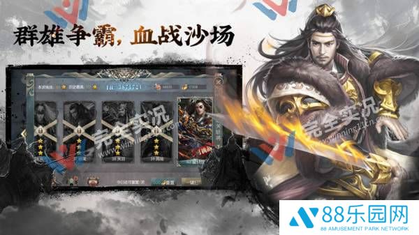 炫斗三国