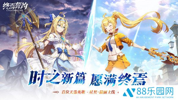 终焉誓约官服