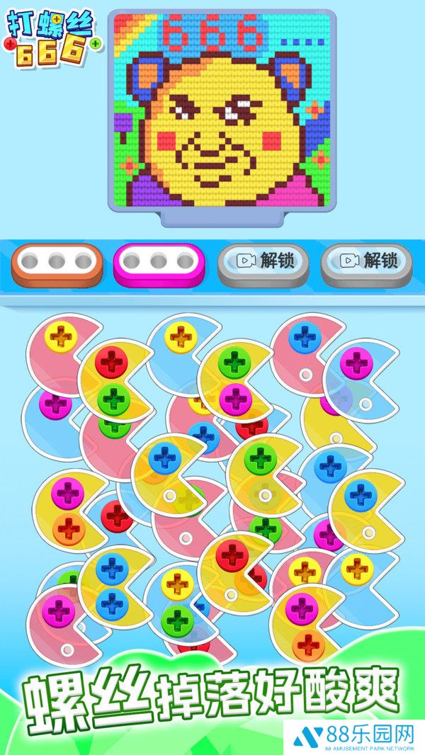 打螺丝666
