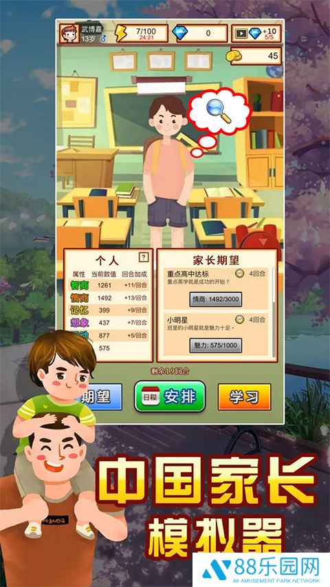 中国家长模拟器