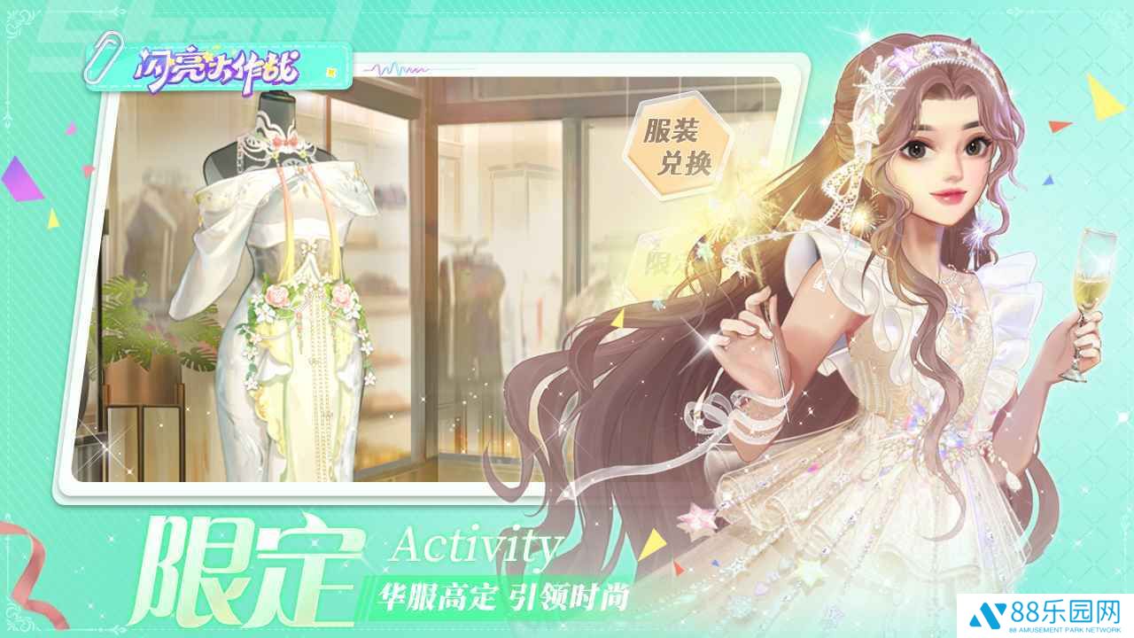 闪亮大作战