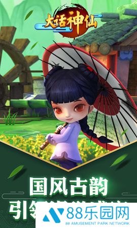 大话神仙