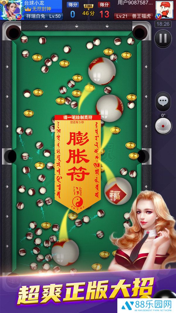 天天台球官方版