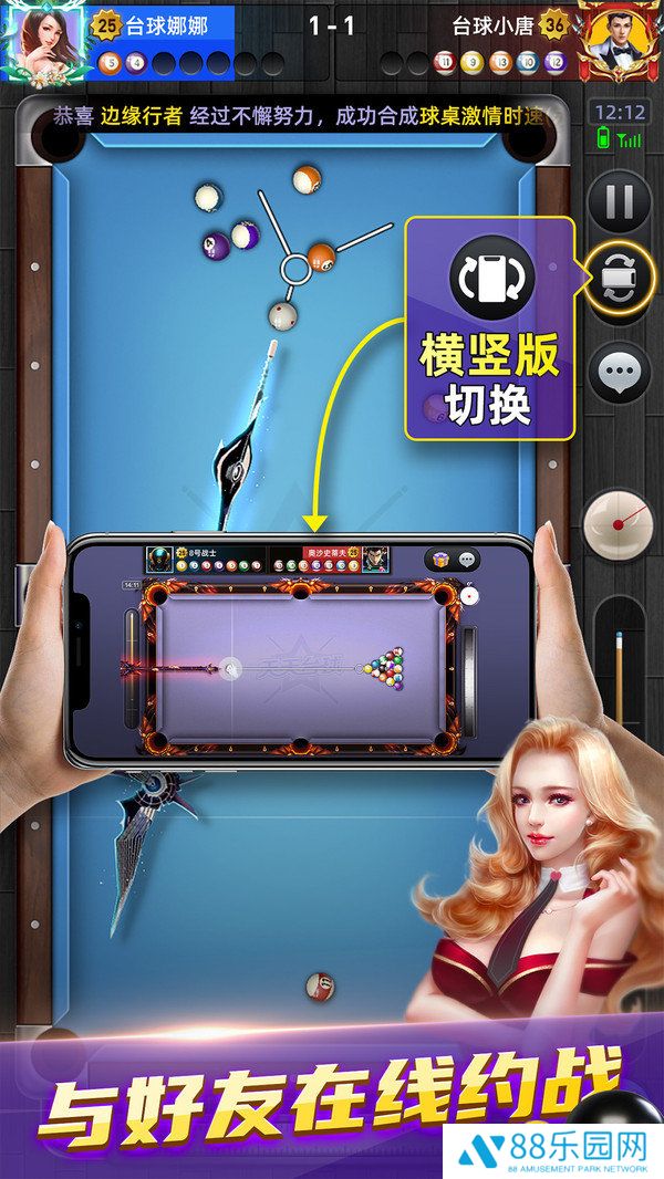 天天台球官方版