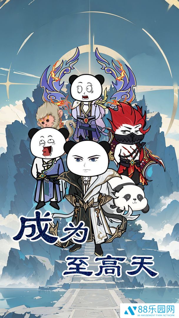 斗兽至高天