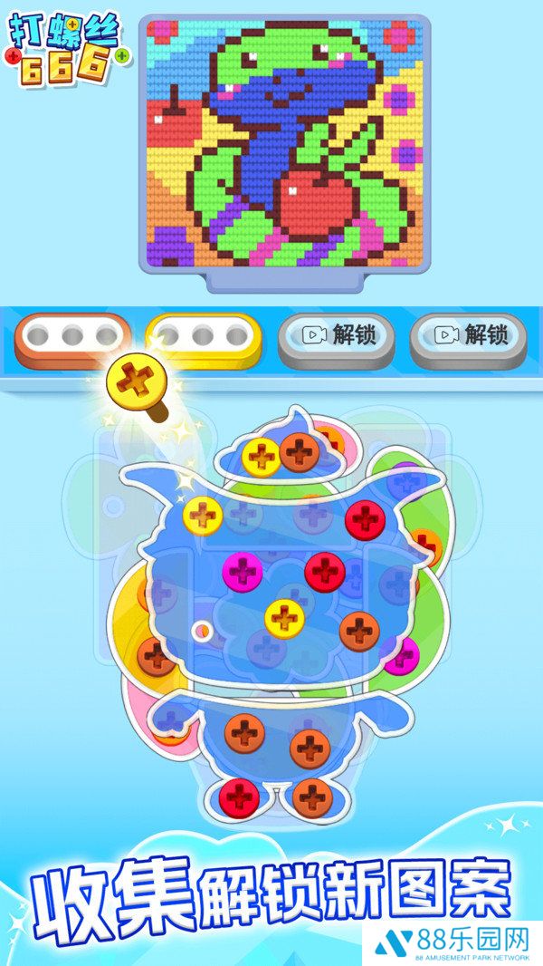 打螺丝666