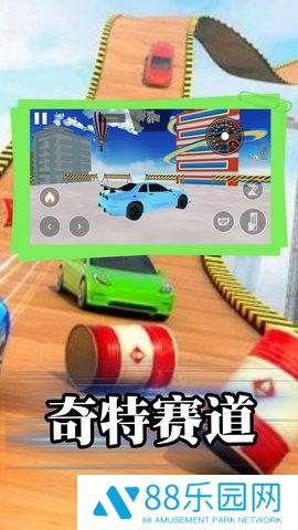 飙车特技大师