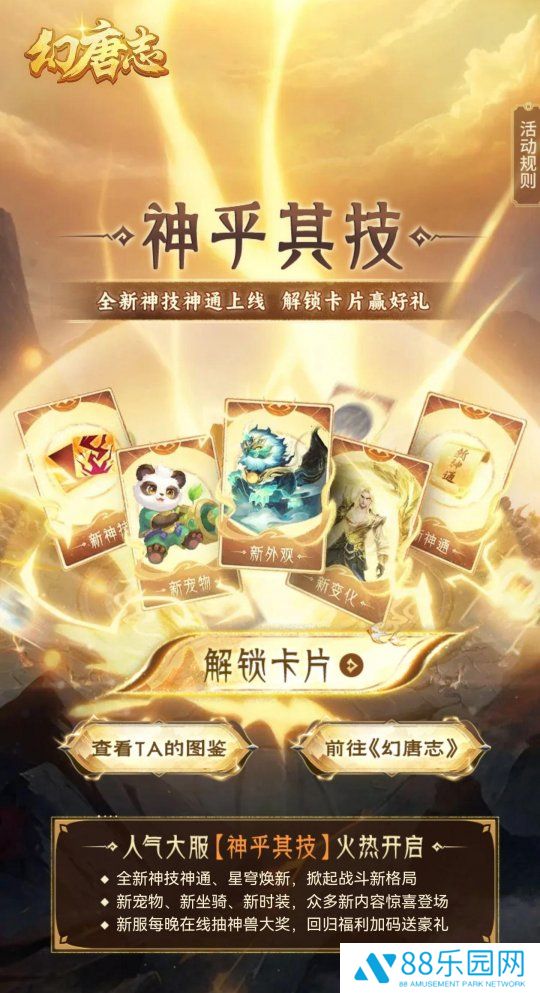 《幻唐志》集卡H5小游戏