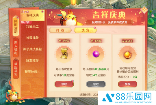 《幻唐志》吉祥庆典活动