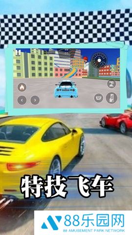 飙车特技大师