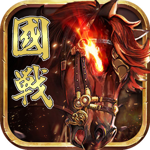炫斗三国