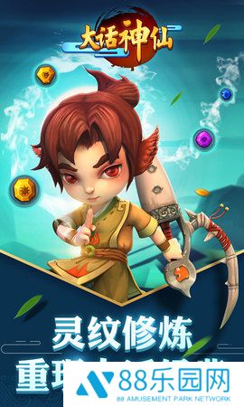大话神仙